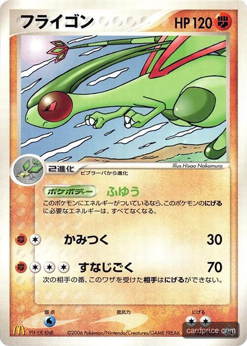 Flygon — the most valuable Flygon card