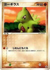 Larvitar — the most valuable Larvitar card