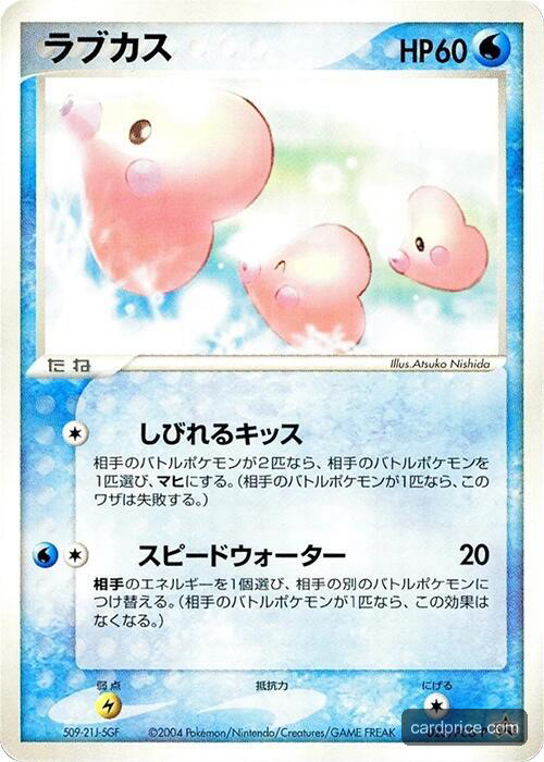 Luvdisc — the most valuable Luvdisc card