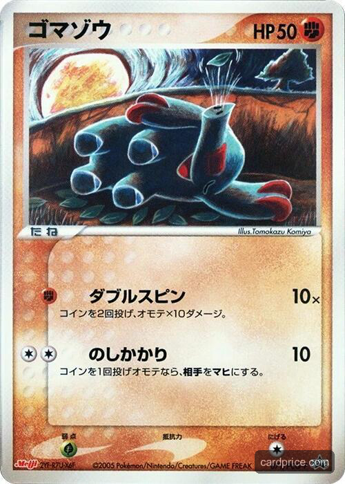 Phanpy — the most valuable Phanpy card