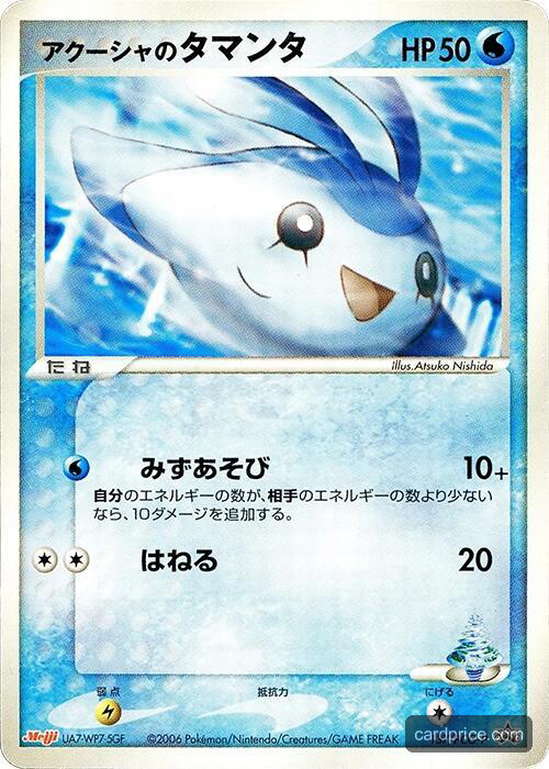 Samiya's Mantyke — the most valuable Mantyke card