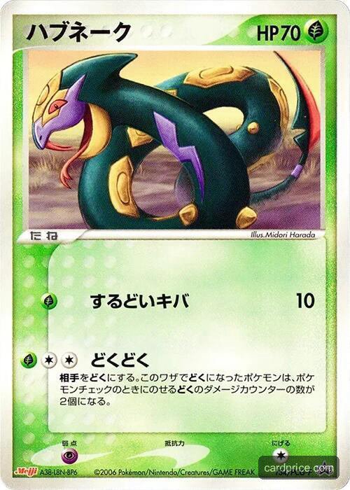 Seviper — the most valuable Seviper card