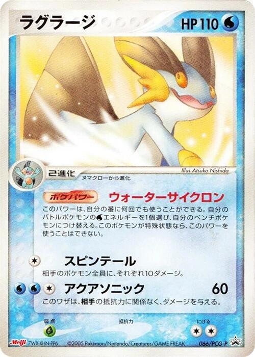 Swampert — the most valuable Swampert card