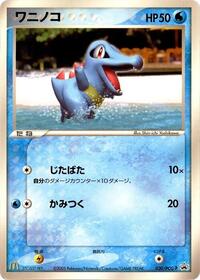 Totodile — the most valuable Totodile card
