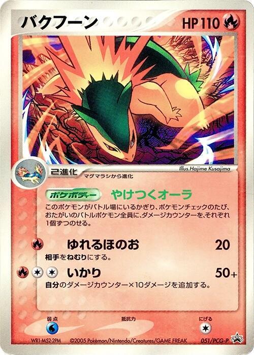 Typhlosion — the most valuable Typhlosion card