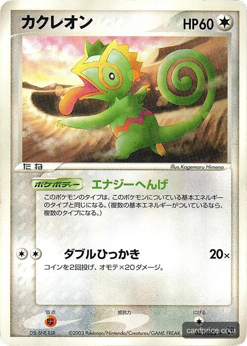 Kecleon — the most valuable Kecleon card