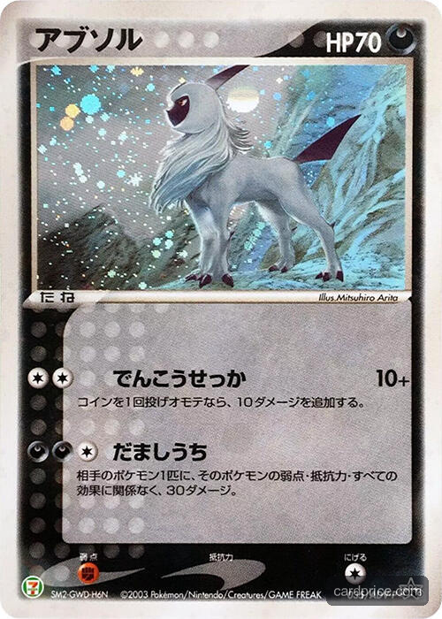 Absol — the most valuable Absol card
