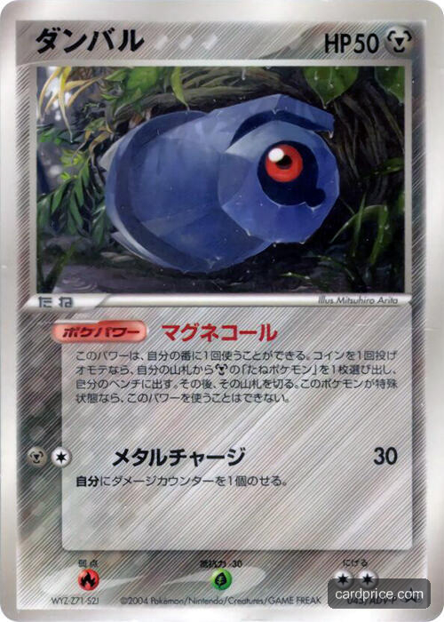 Beldum — the most valuable Beldum card