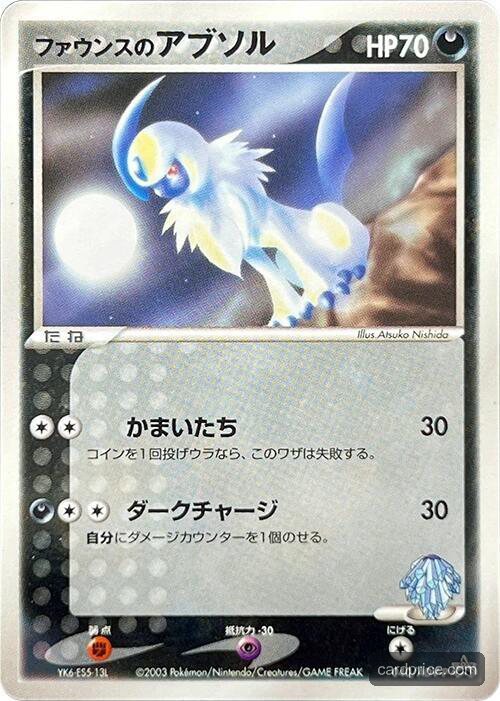 Forina's Absol — the most valuable Absol card