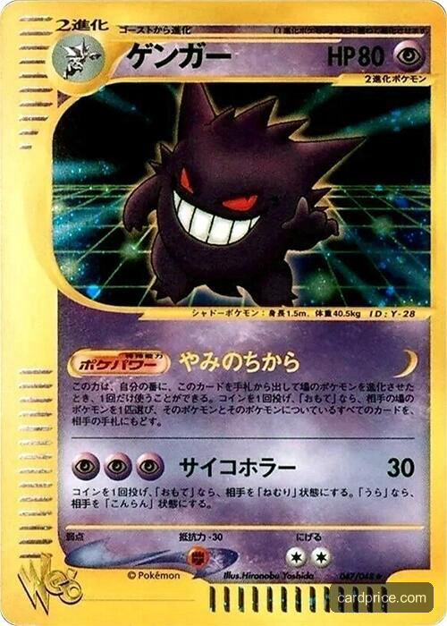 Gengar — the most valuable Gengar card