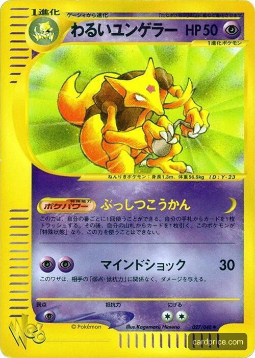 Dark Kadabra — the most valuable Kadabra card