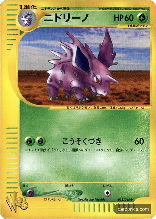 Nidorino — the most valuable Nidorino card