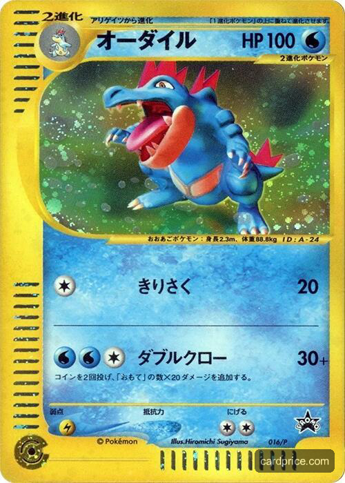 Feraligatr — the most valuable Feraligatr card