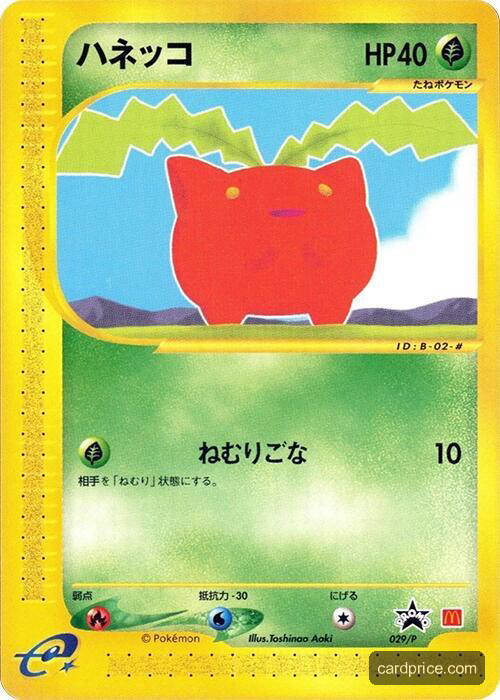 Hoppip — the most valuable Hoppip card