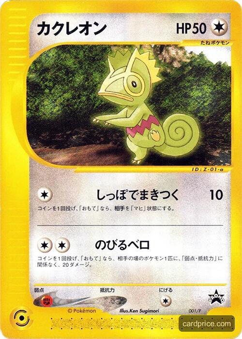 Kecleon — the most valuable Kecleon card