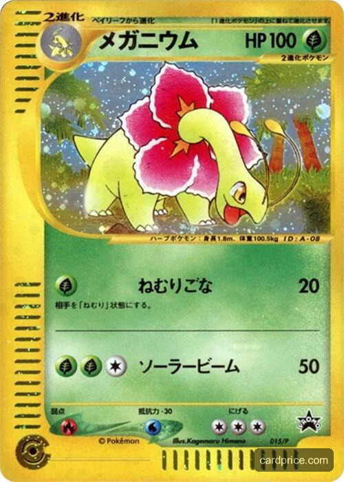 Meganium — the most valuable Meganium card