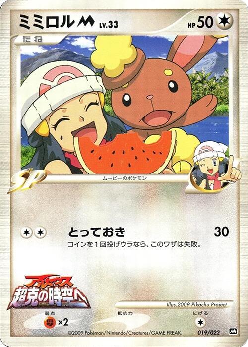 Buneary M — the most valuable Buneary card