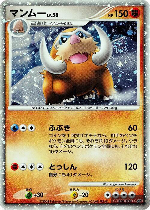 Mamoswine — the most valuable Mamoswine card