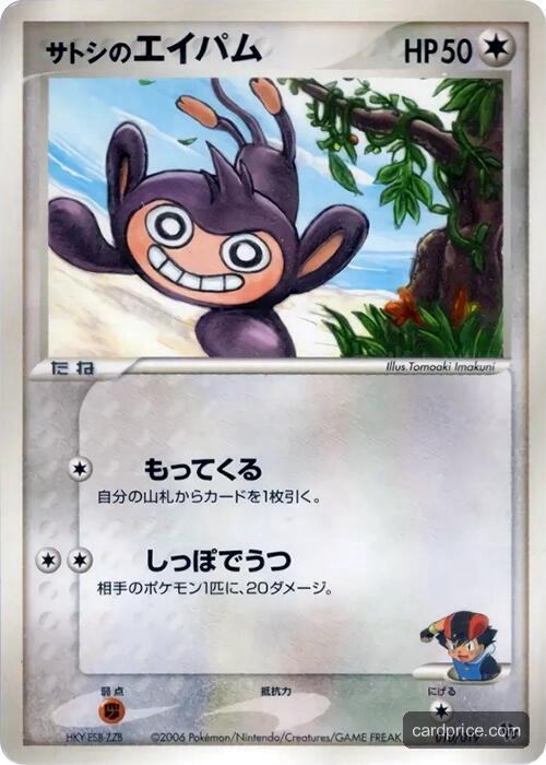 Ash's Aipom — the most valuable Aipom card