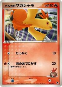 May's Combusken — the most valuable Combusken card