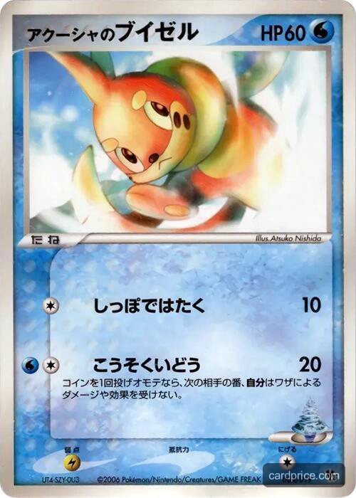 Samiya's Buizel — the most valuable Buizel card