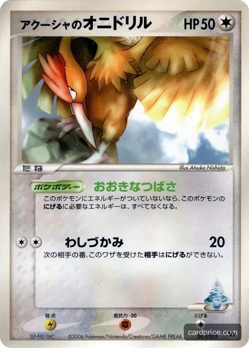 Samiya's Fearow — the most valuable Fearow card