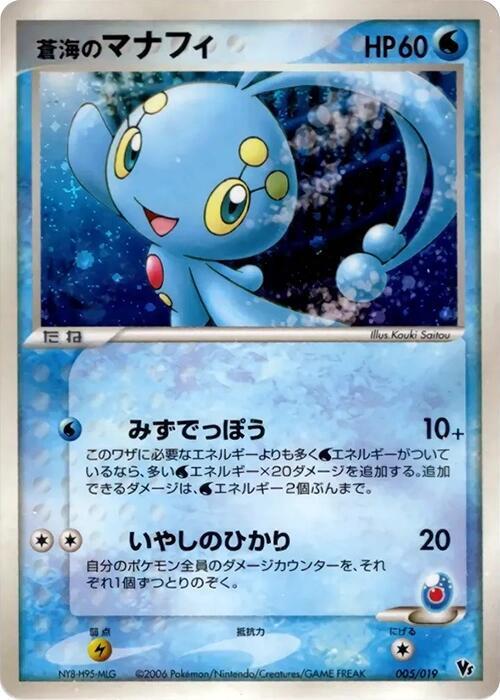 Sea's Manaphy — the most valuable Manaphy card