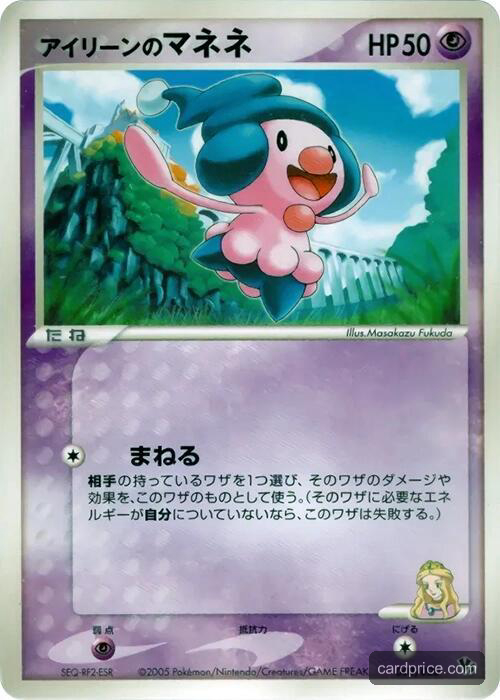 Ilene's Mime Jr. — the most valuable Mime Jr. card