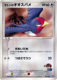 Ash's Swellow — the most valuable Swellow card