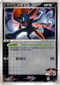 Kidd's Weavile — the most valuable Weavile card