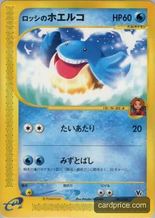 Ross's Wailmer — the most valuable Wailmer card