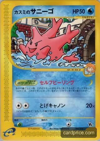 Misty's Corsola — the most valuable Corsola card