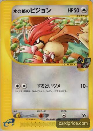 Alto Mare's Pidgeotto — the most valuable Pidgeotto card