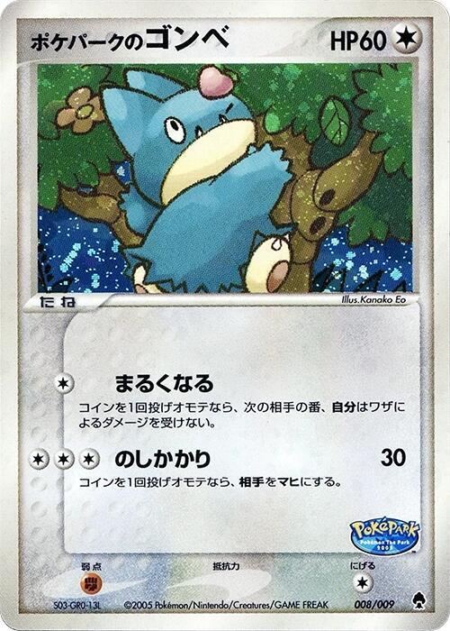 PokePark's Munchlax — the most valuable Munchlax card