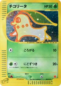Chikorita — the most valuable Chikorita card