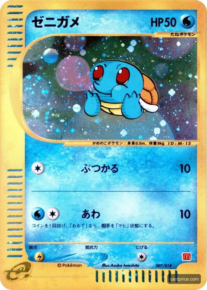 Squirtle — the most valuable Squirtle card