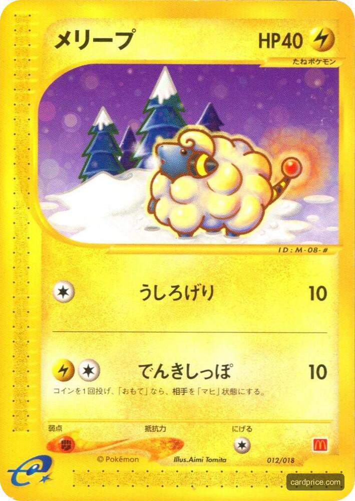 Mareep — the most valuable Mareep card
