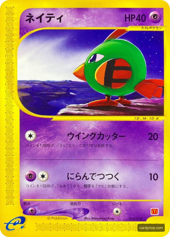 Natu — the most valuable Natu card