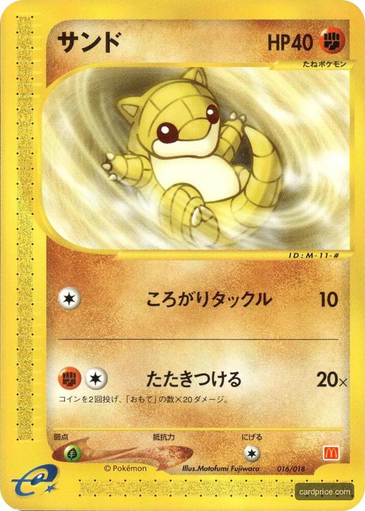 Sandshrew — the most valuable Sandshrew card