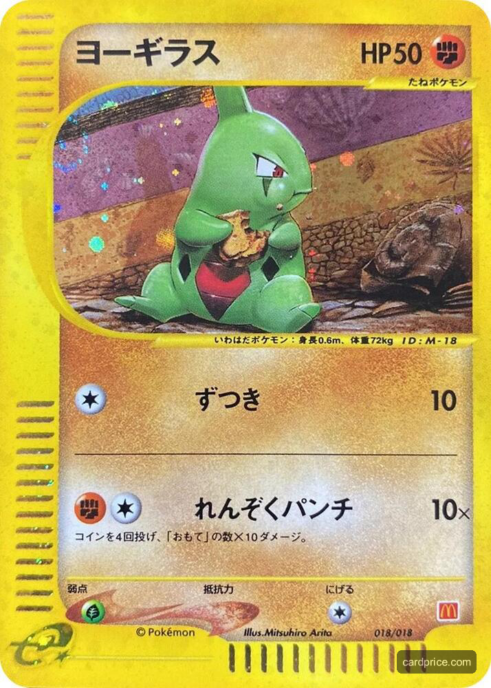 Larvitar — the most valuable Larvitar card