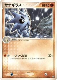 Pupitar — the most valuable Pupitar card
