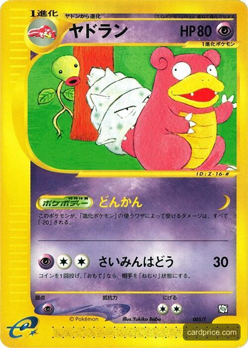 Slowbro — the most valuable Slowbro card