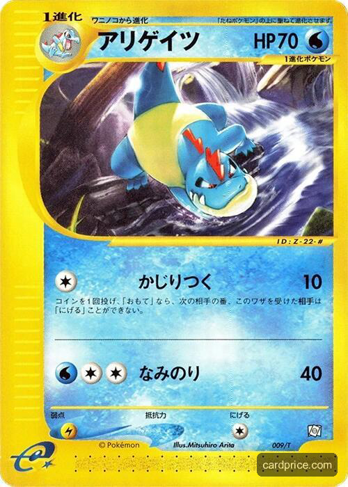 Croconaw — the most valuable Croconaw card
