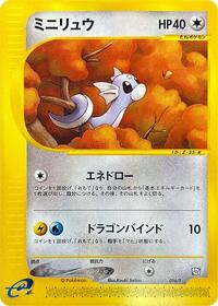 Dratini — the most valuable Dratini card