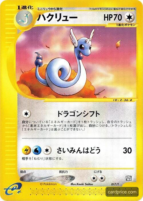Dragonair — the most valuable Dragonair card