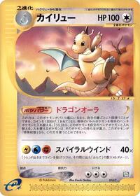Dragonite — the most valuable Dragonite card