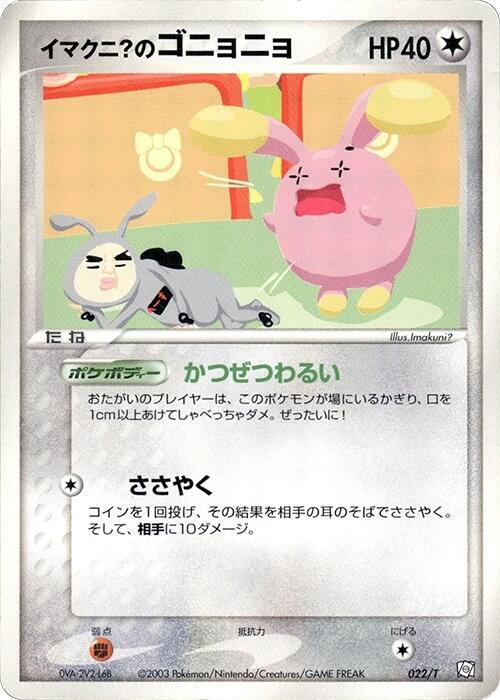 Imakuni?'s Whismur — the most valuable Whismur card