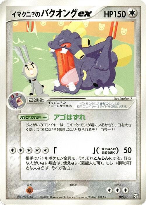 Imakuni?'s Exploud ex — the most valuable Exploud card
