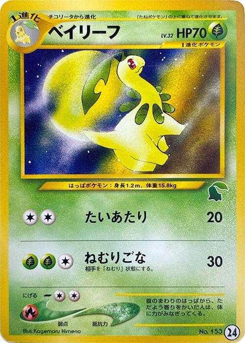 Bayleef — the most valuable Bayleef card