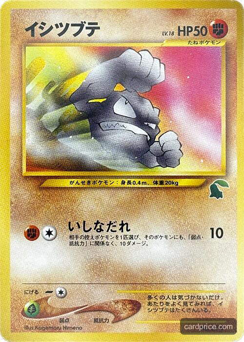 Geodude — the most valuable Geodude card